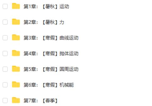 夏梦迪2027届高考物理高一全年系统班网课视频第2张-亿卷 夏梦迪2027届高考物理高一全年系统班网课视频第2张