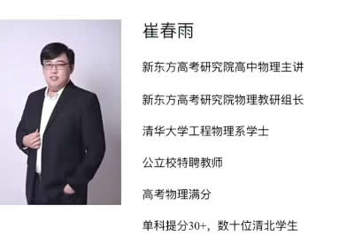 2024崔春雨高三高考物理（一轮暑假班）网课视频第1张