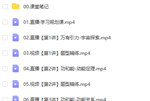 2025作业帮孙竞轩高三高考物理A班秋季班网课视频第2张