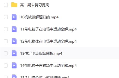 张国-通用版高三物理重点必考知识点总复习教学视频37讲视频第2张