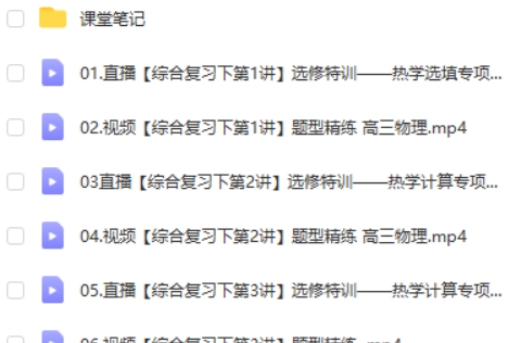 2023袁帅高中高三高考物理（A+寒假班春季班）网课视频第2张