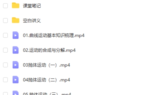 2024夏梦迪高一物理(下学期 寒假班)网课视频第2张-亿卷 2024夏梦迪高一物理(下学期 寒假班)网课视频第2张