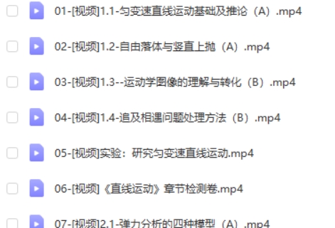 2024高三高考物理 【舟道物理】一轮复习（基础巩固，拓展考点模型） 视频第2张