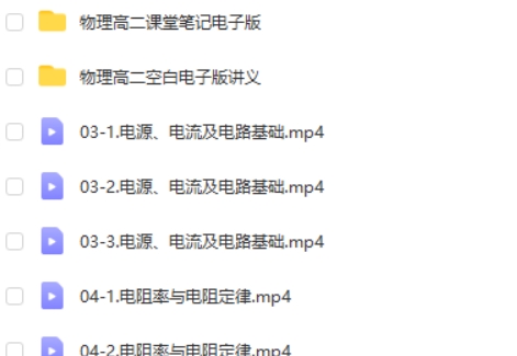 2024夏梦迪高二物理（上学期）网课视频第2张