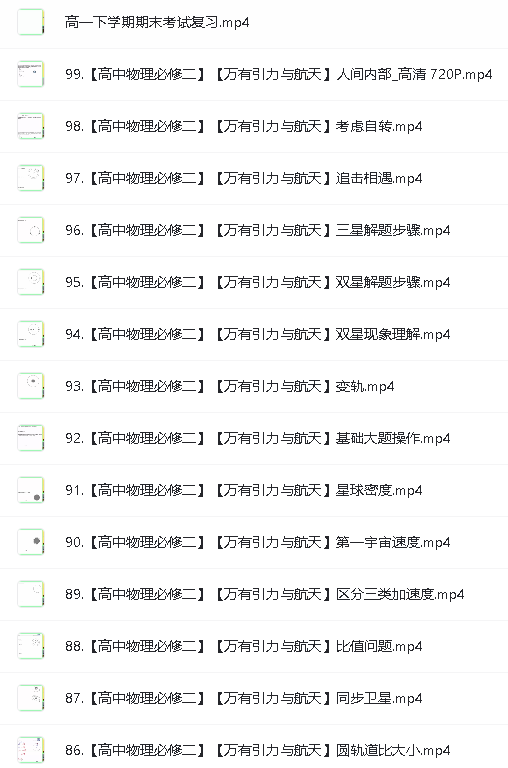 黄夫人高中物理网课全套视频+讲义第5张