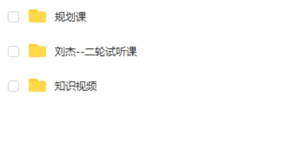 2023刘杰高中高三高考物理（二轮 知识视频 规划课）网课视频第2张