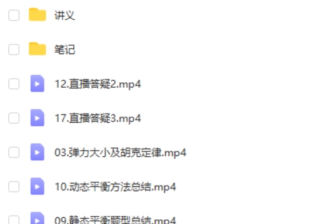 夏梦迪物理2025高一物理秋季班网课视频第2张