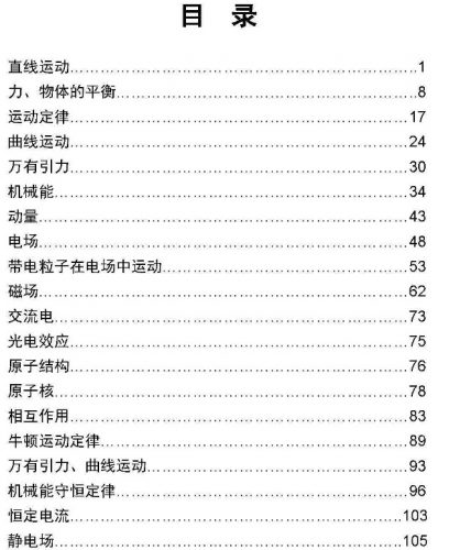 2022高考学霸笔记（物理）第2张