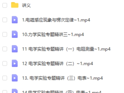 2023于冲高中高三高考物理（第三阶段新）网课视频第2张
