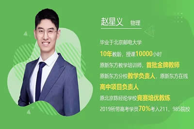 2024年赵星义高三高考物理（S春季班）网课视频第1张