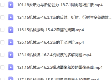 2023李楠高中高二物理（全年知识+服务规划合集)网课视频第2张