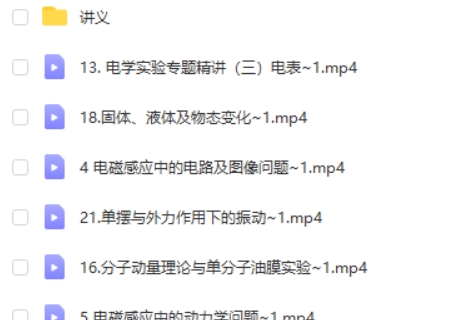 2023于冲高中高三高考物理（第三、四阶段）网课视频第2张