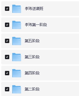 李玮2025版高考物理网课《一至五阶段全程班》视频下载第3张