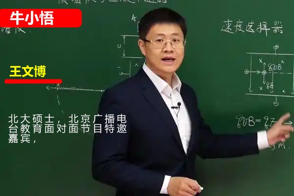 2024牛小悟王文博物理网课视频第1张