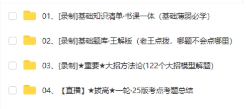 2025王羽高三高考物理全年一轮+大招方法论(122个大招模型解题）网课视频第2张