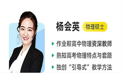 2023杨会英高中高考物理(A+班二轮复习寒春联报选修模块专项)网课视频第1张