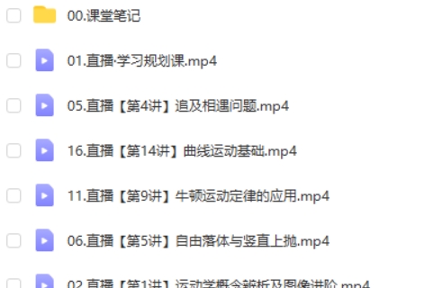 2024-2025作业帮袁帅高中高一物理秋季班网课视频第2张