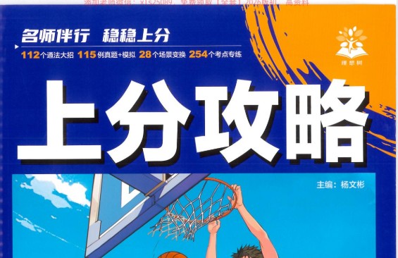 2026理想树高考物理上分攻略PDF下载第1张