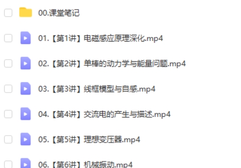 2024-2025作业帮郑梦瑶物理高二物理寒假A班网课视频第2张