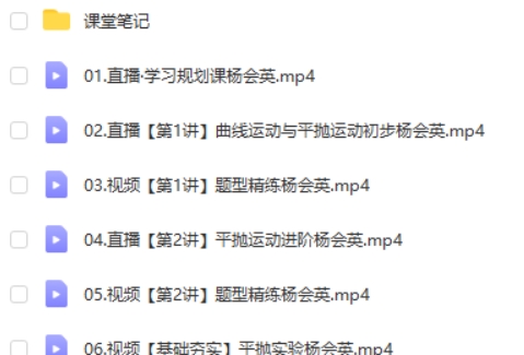 2024杨会英高中物理（寒假班）第2张