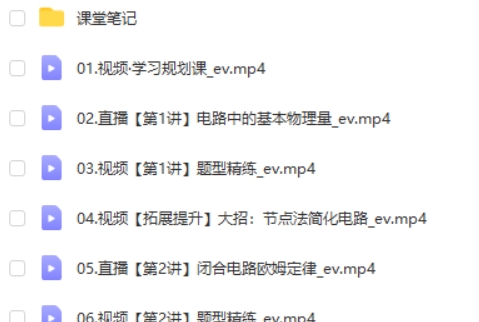 2024彭娟娟高中高二物理（S暑假班）网课视频第2张