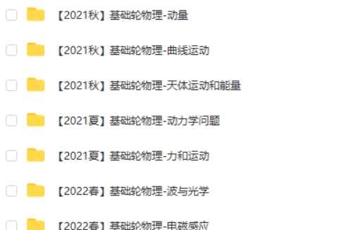 质心教育高中物理基础轮体系网课视频第2张
