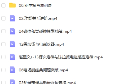 2024年赵星义高三高考物理(S秋季班)网课视频第2张-亿卷 2024年赵星义高三高考物理(S秋季班)网课视频第2张