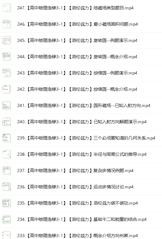 黄夫人高中物理网课全套视频+讲义第6张