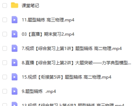 2023袁帅高中高三高考物理(S寒假班)网课视频第2张