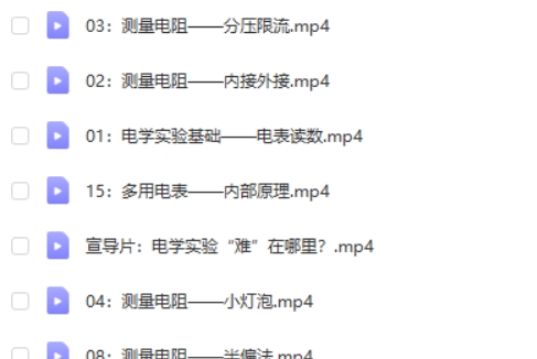 怀天宇高中物理高中电学实验网课视频第2张