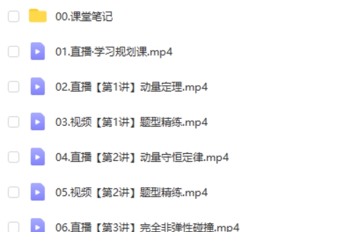 2025作业帮杨会英高二物理暑假班网课视频第2张