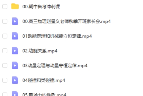 2024年赵星义高三高考物理(A+秋季班)网课视频第2张-亿卷 2024年赵星义高三高考物理(A+秋季班)网课视频第2张
