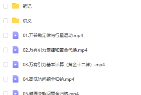 2025夏梦迪物理高一物理春季班网课视频第2张