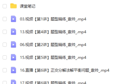 2024袁帅高中高一物理（A+暑假班）网课视频第2张