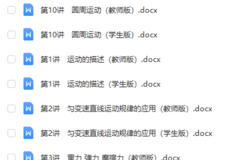 2025届高三暑假培优高考物理考点专项讲义 十大考点专项电子版含学生与教师版第2张