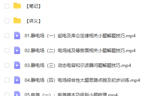 2025夏梦迪高三高考物理秋季班网课视频+讲义第2张-亿卷 2025夏梦迪高三高考物理秋季班网课视频+讲义第2张