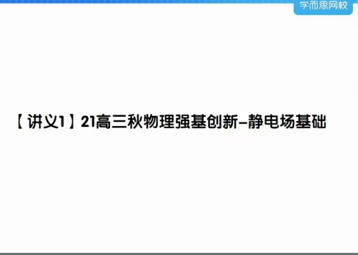 2025强基高考物理培训讲义+随堂练习+教学视频第1张