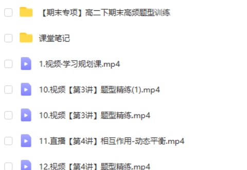 2024何连伟高三高考物理（一轮A+ 暑假）网课视频第2张