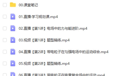 2024-2025作业帮鲜朝阳高中高二物理A+秋季班  网课视频第2张