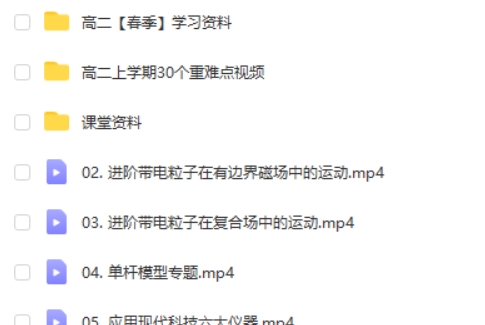 姜停停物理网课2025高途高中高二物理春季班网课视频第2张