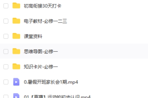 2024张雯高中高一物理（暑假班）网课视频第2张