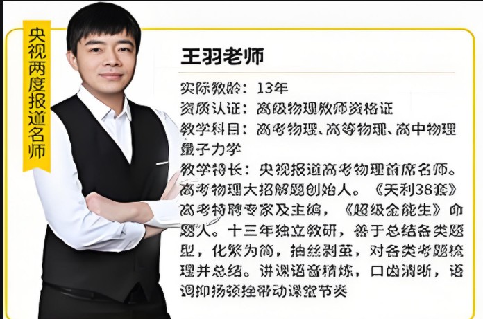 王羽高中物理大招系列课程全套视频第1张