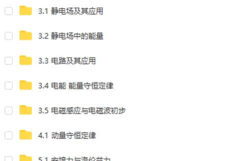 2024刘纹岩高二物理（上学期）暑假班网课视频第2张