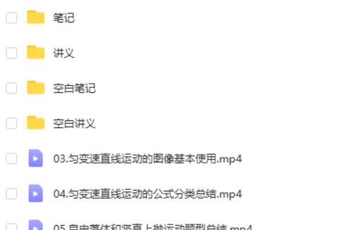 2025夏梦迪高一物理暑假班网课视频第2张