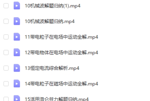 德智教育高考全攻略高考物理网课视频第2张