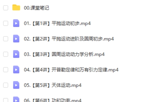 何连伟物理网课2025作业帮高中高一物理寒假班网课视频第2张-亿卷 何连伟物理网课2025作业帮高中高一物理寒假班网课视频第2张