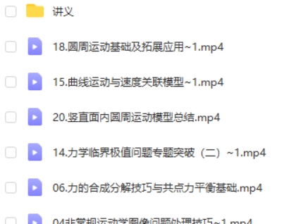 2023于冲高中高三高考物理（第一、二阶段）网课视频第2张