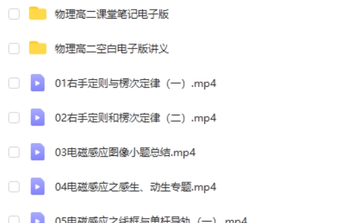 2024夏梦迪高二物理下学期网课视频第2张