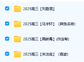 2025高三政治网课视频精选名师合集下载第2张