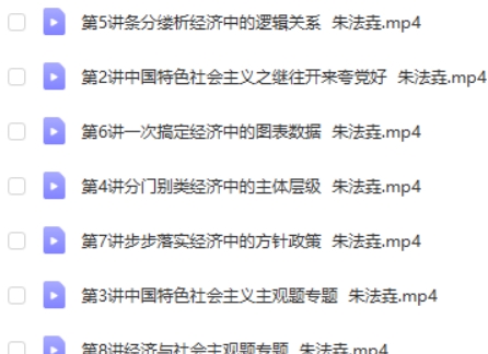 2023朱法垚高中高一政治（寒假班）网课视频第2张